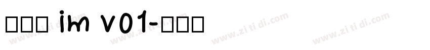 啊粗黑 im v01字体转换
